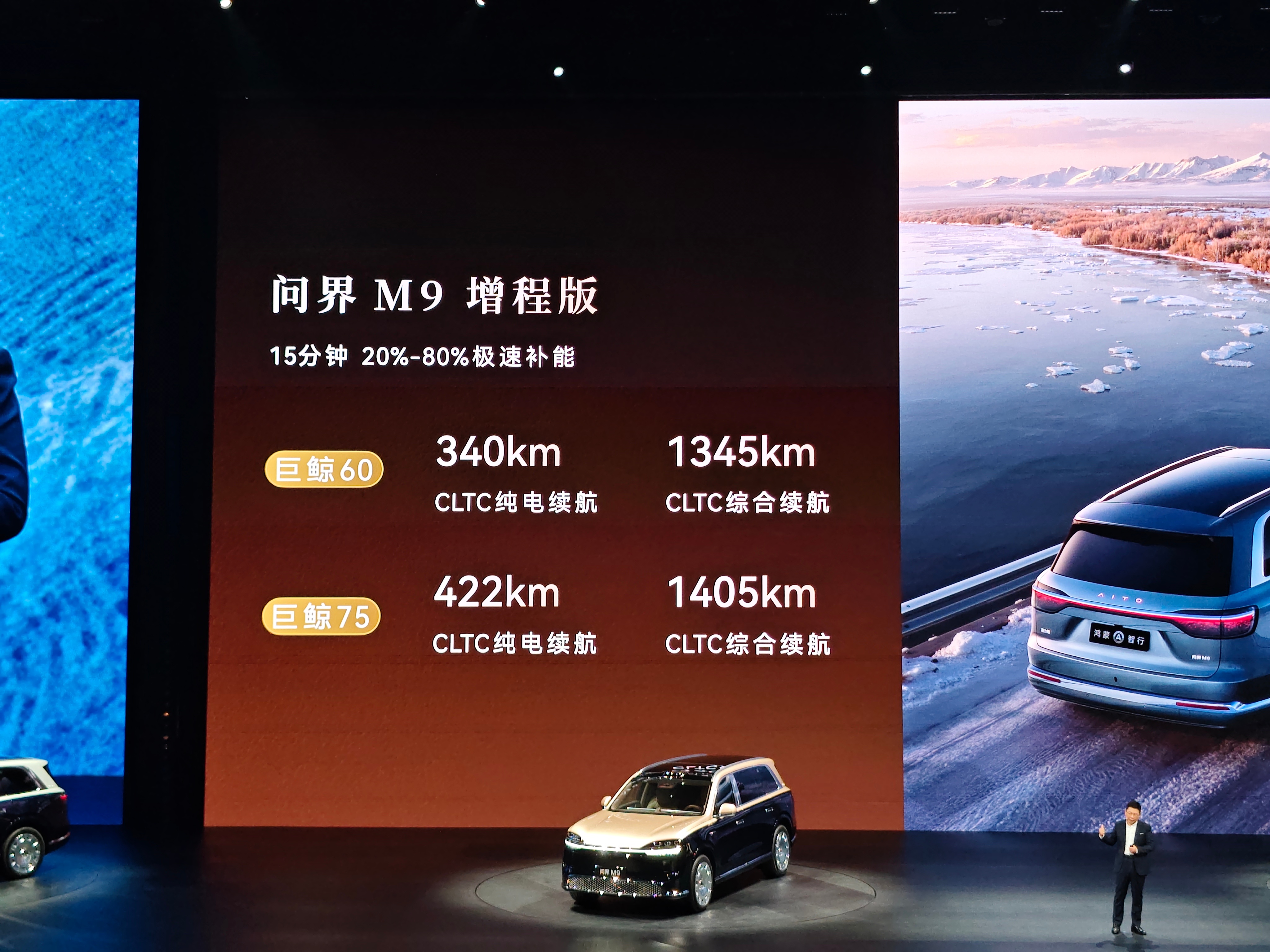 新一代问界M9 增程版，搭载巨鲸60和75，纯电续航分别340km和422km，