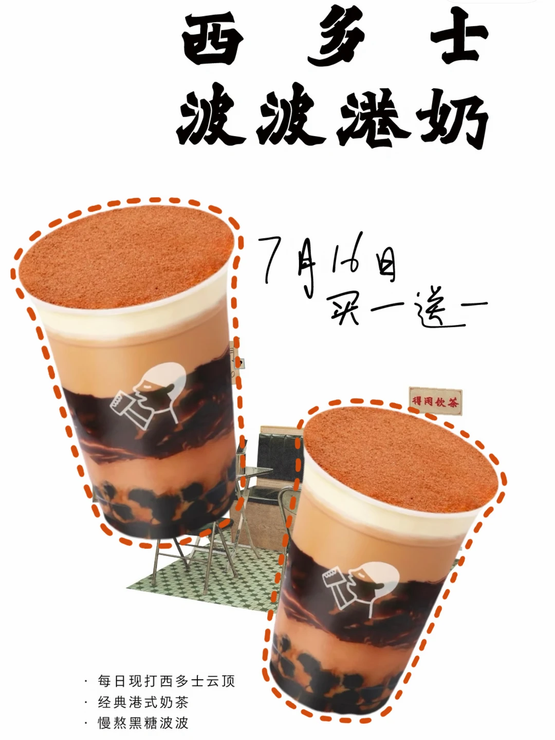 喜茶！广东限定‼️明天买1️⃣送1️⃣