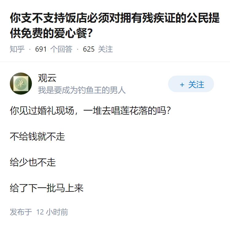 你支不支持饭店必须对拥有残疾证的公民提供免费的爱心餐？