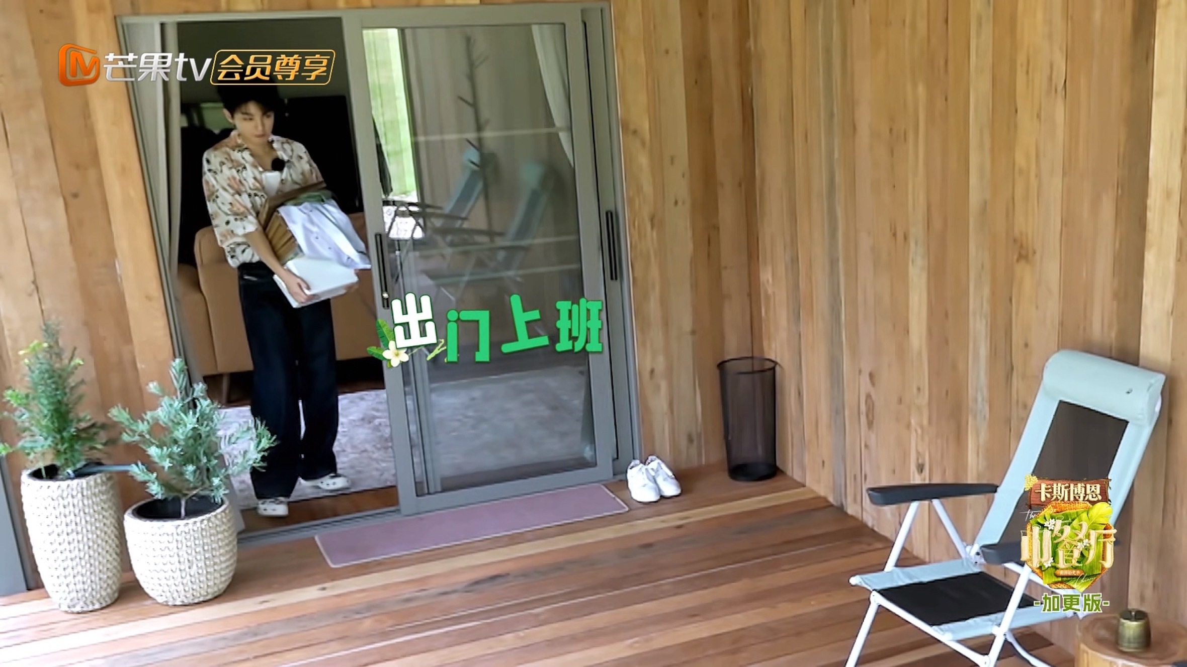 继续恋竹癖：鞋子放得真是好乖王俊凯中餐厅10