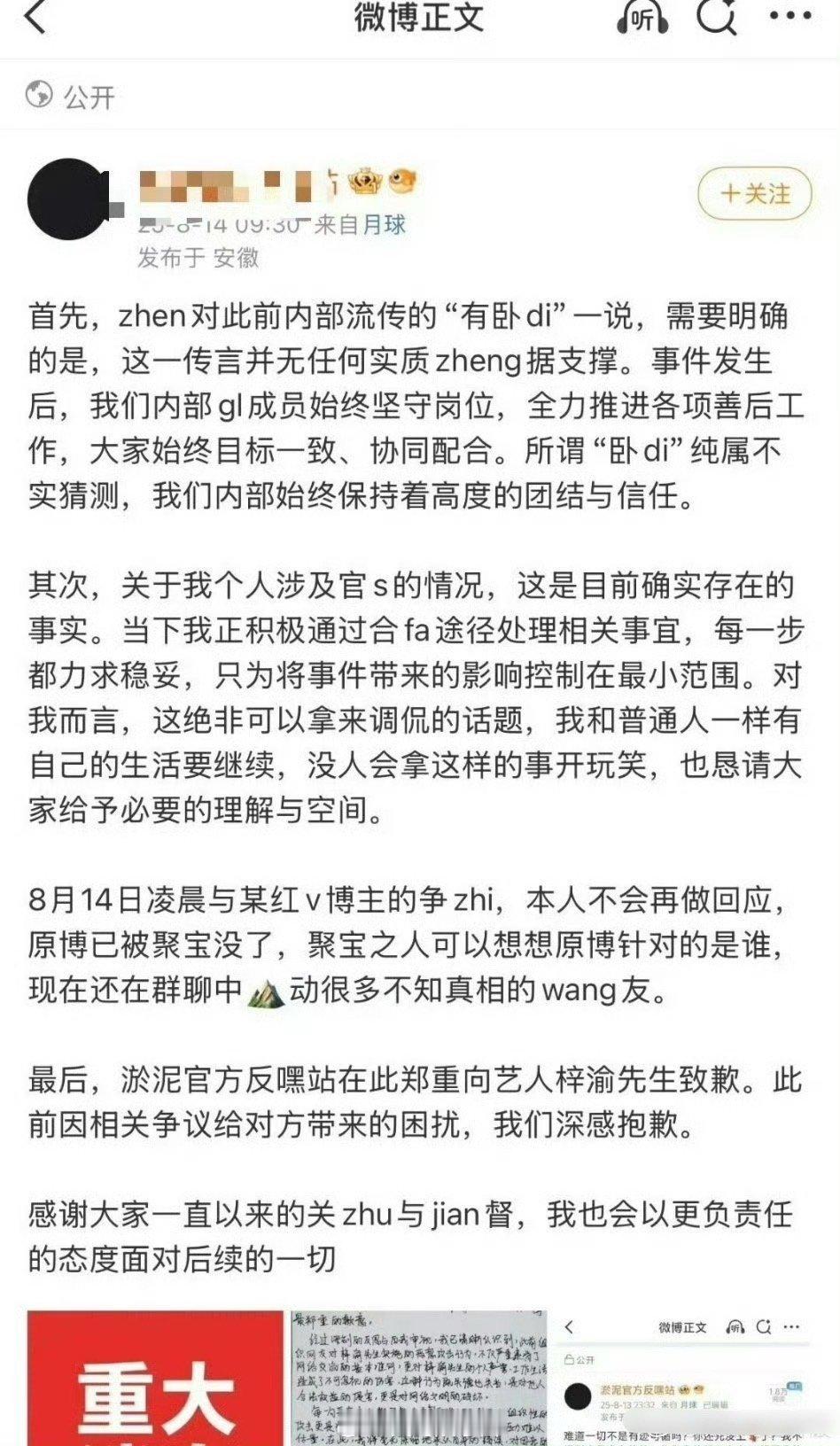 梓渝黑粉手写道歉信，支持合理维权梓渝[超话] ​​​