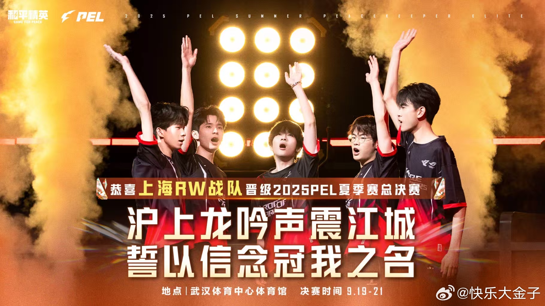 RW晋级夏决 RW也顺利晋级夏决了，武汉见～和平精英职业联赛[超话] ​​​