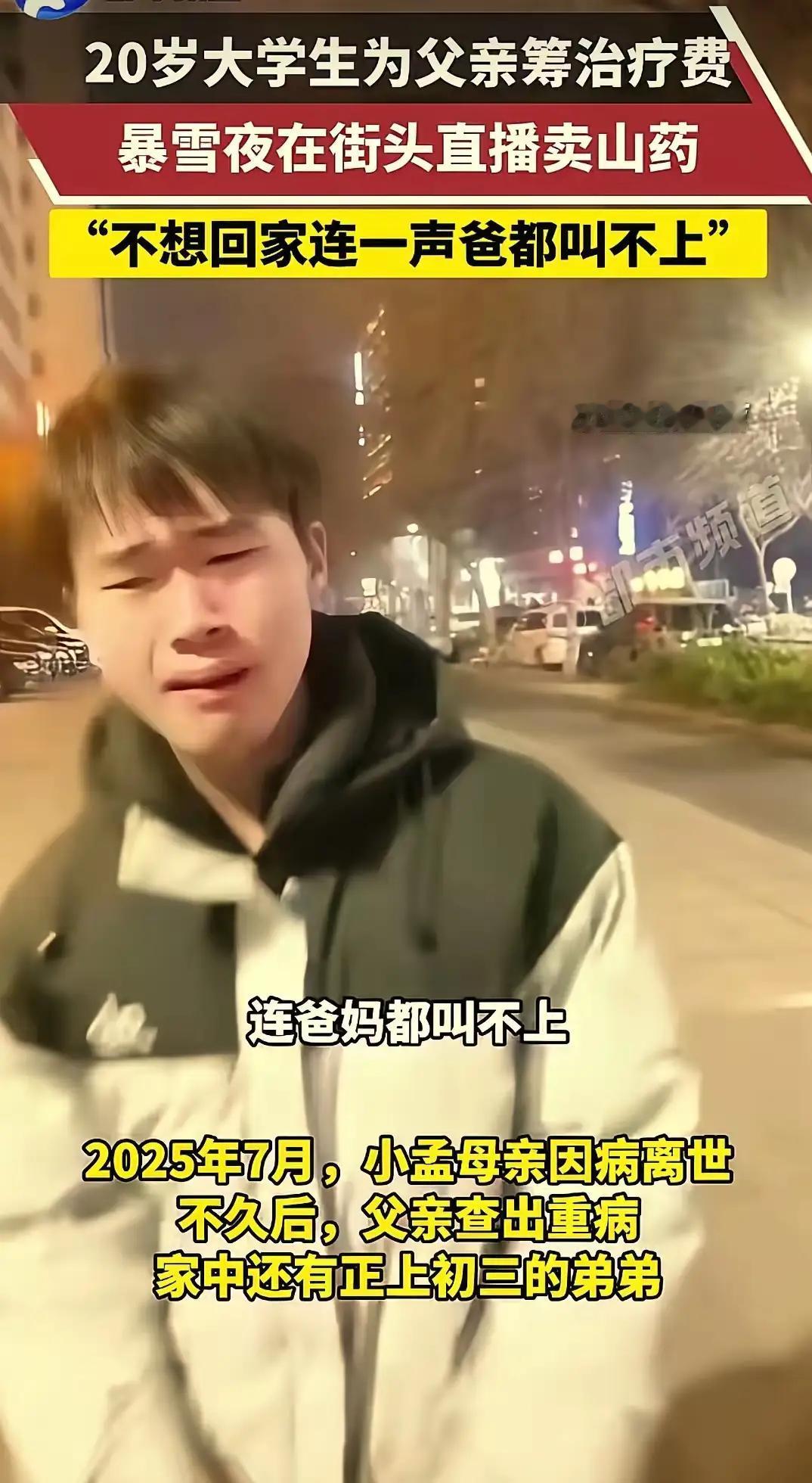 “心酸！”河南，一20岁男生大雪夜直播卖山药，冻得直搓手，本以为是作秀博流量的，