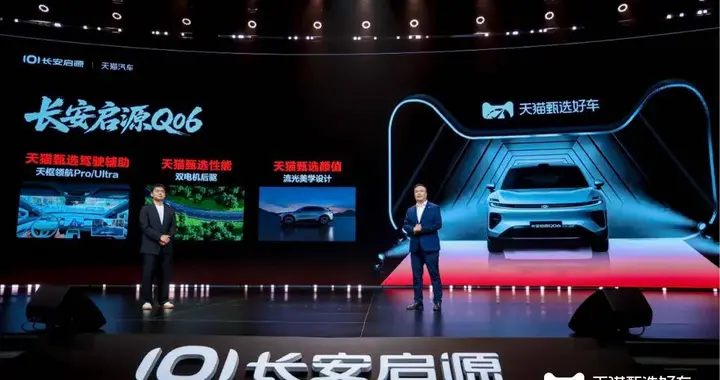 双电机后驱，长安启源Q06甄选车型天猫独家上线，限时16.59万起