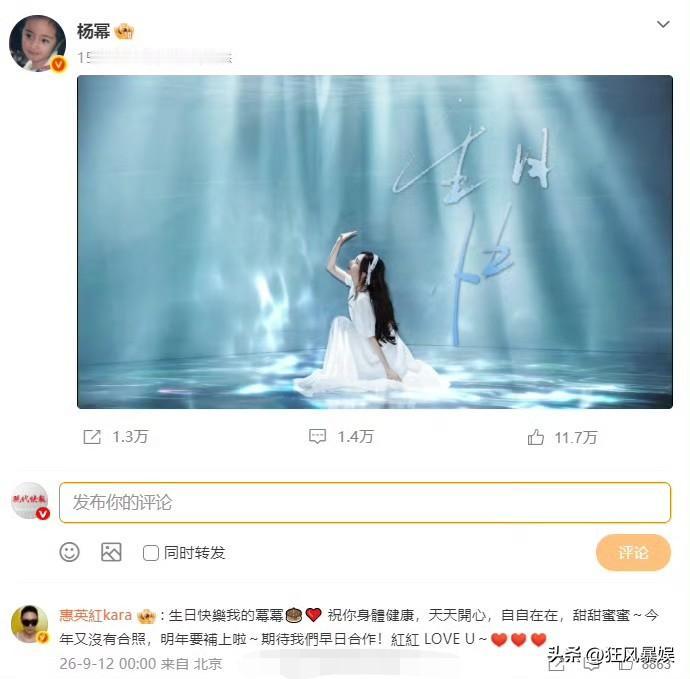 惠英红，高调发文，并喊话杨幂！

9月12日，杨幂迎来40岁生日。零点刚过，惠英