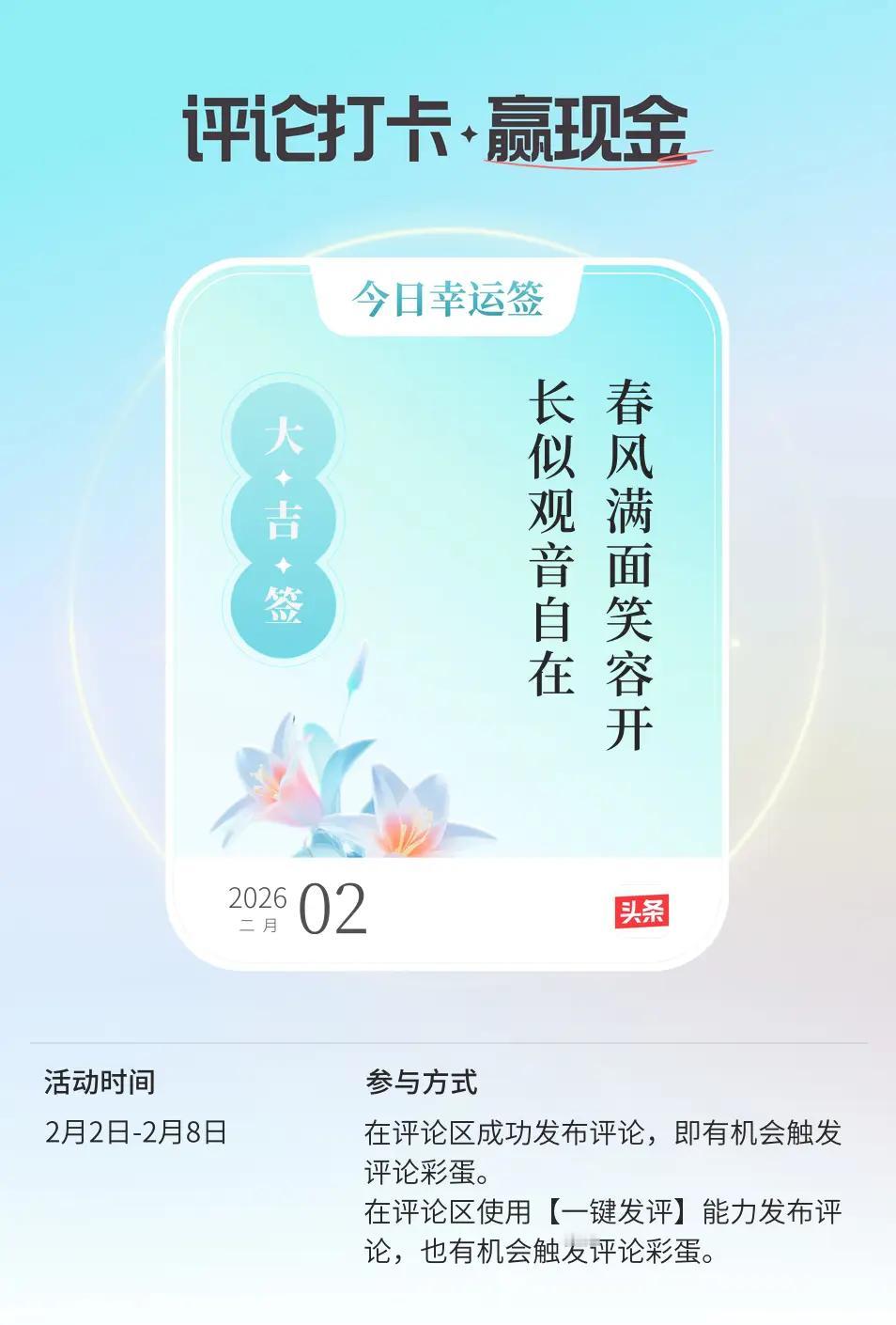 每日幸运之签 秋日幸运签 春日好运签 春日幸运之签 春日幸运签 厉炎钊 周华健唱