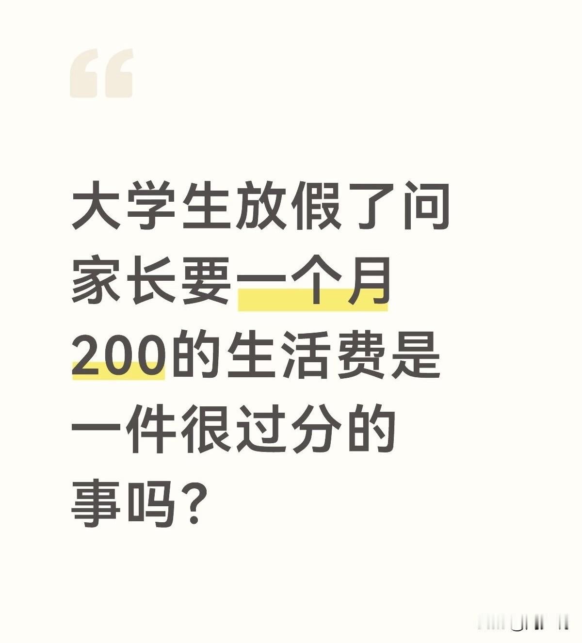 “太气愤了！”看到一则新闻，一位女大学生因期末月花销多导致囊中羞涩，于是回家后提