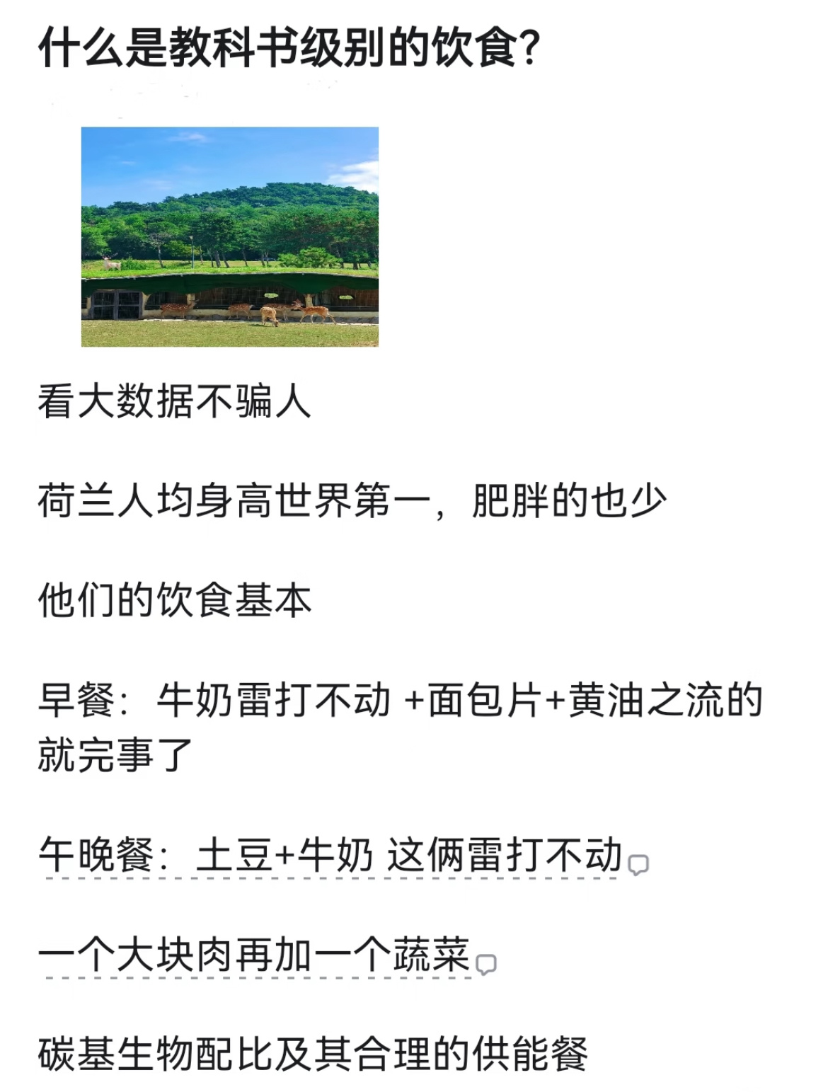 什么是教科书级别的饮食？ ​​​