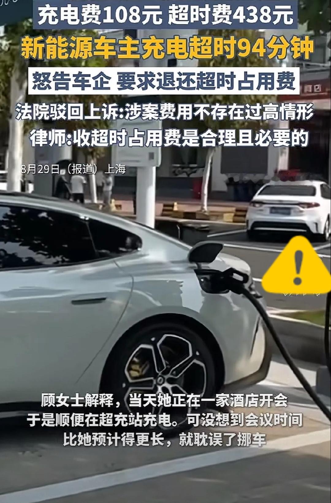 近日，上海顾女士去酒店开会，把车扔在超充站充电，会议结束支付账单时发现费用高达5