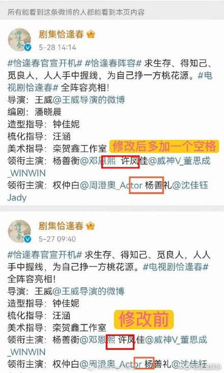 恰逢春官宣后两次编辑主演番位番位博弈玩这么细？《恰逢春》官宣后两度编辑番位，一个
