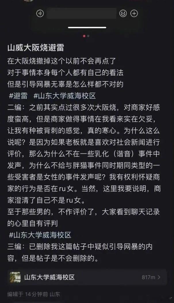 山东大学威海校区大阪烧事件。起因：山东大学威海校区，一家“大阪烧”的老板因为在外