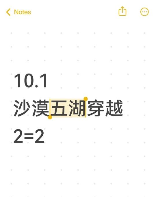 国庆五湖穿越
10.1
沙漠五湖穿越
2=2
五湖穿越拼车 腾格里沙漠五湖穿越