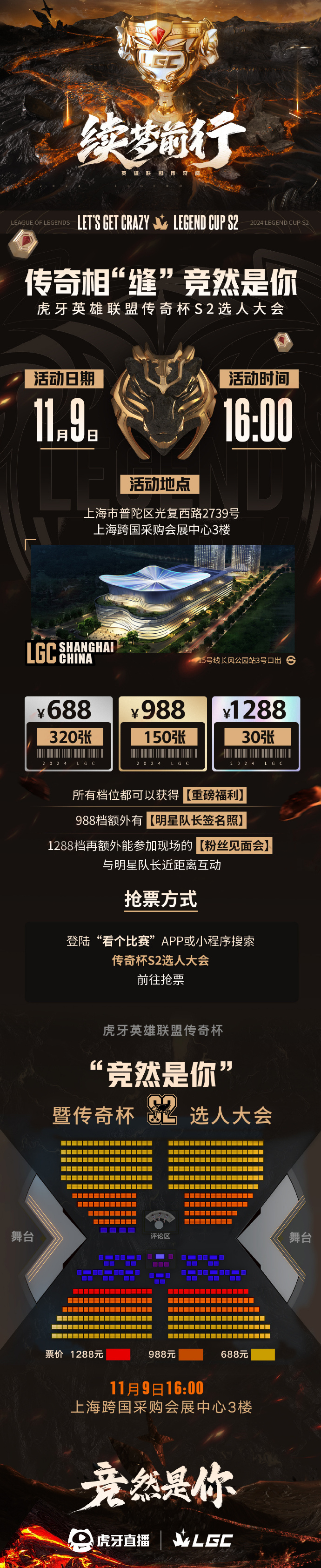 #传奇杯S2官宣##传奇杯S2#吼？？这么快啊，终于官宣啦！！！观赛指南即刻奉上