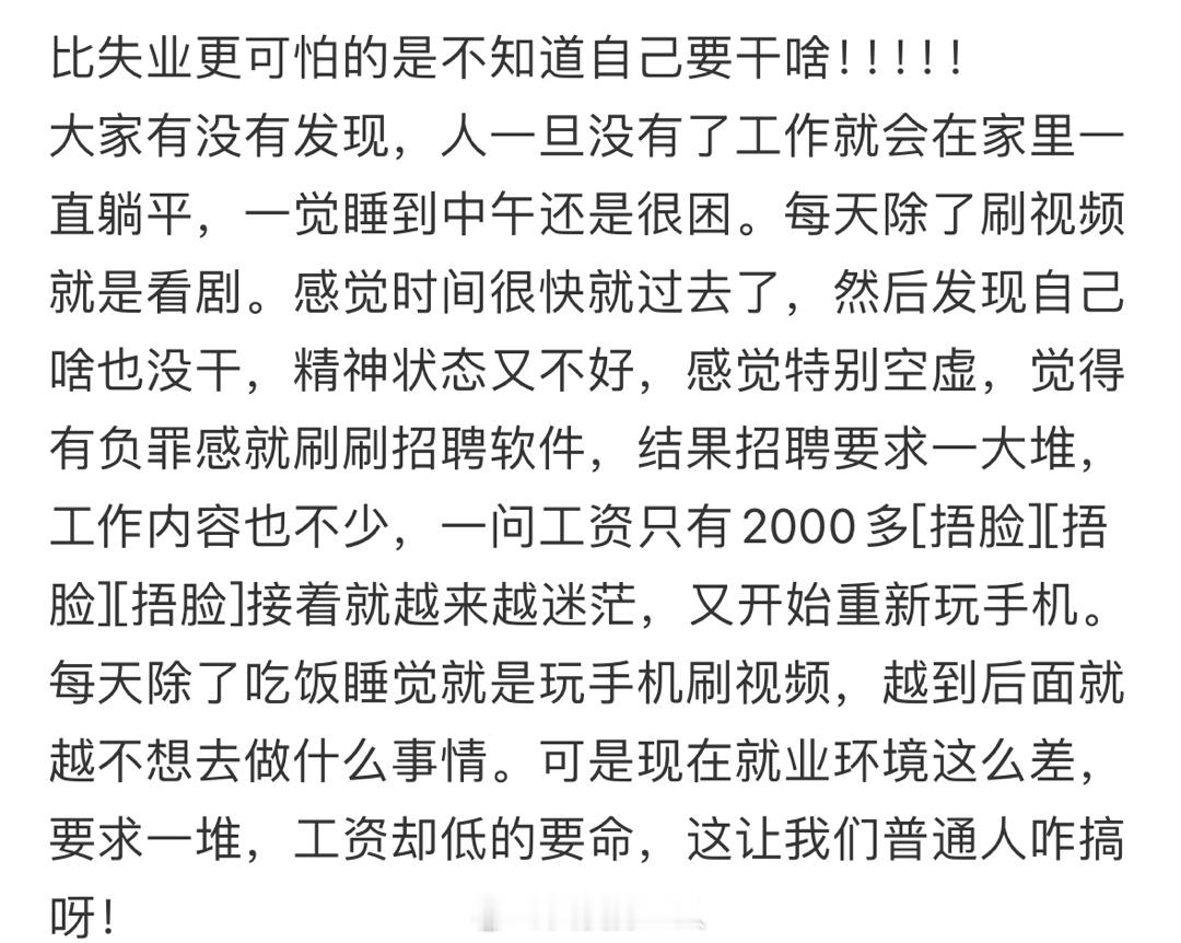 上班前：没有工作我会死的                            