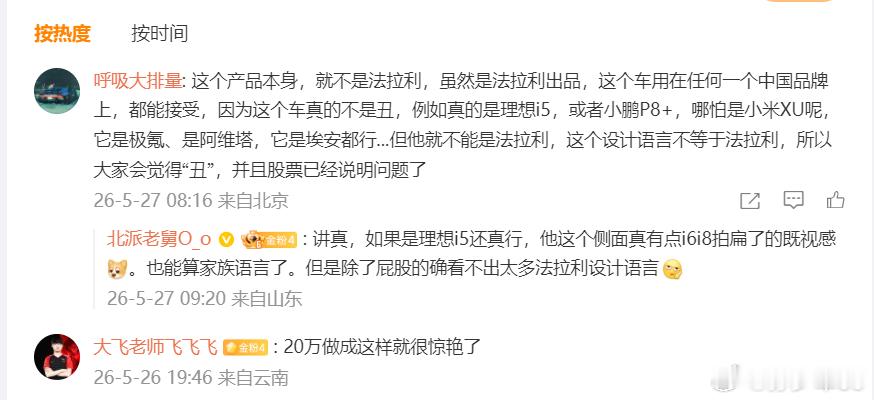 昨天法拉利的股票被新车luce干崩了就像评论区说的：这个产品本身就不是法拉利，虽