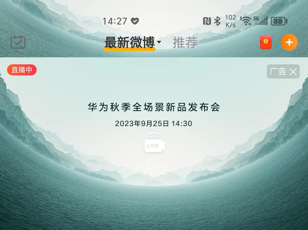 华为发布会，线上线下排面都很大。