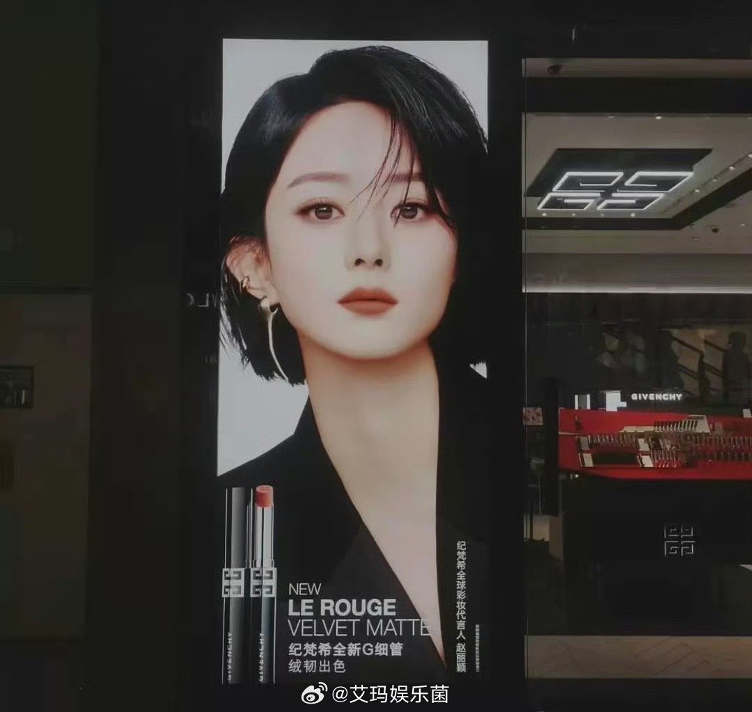 赵丽颖纪梵希全球彩妆代言人地广 ，时尚感怎么样 ​​​