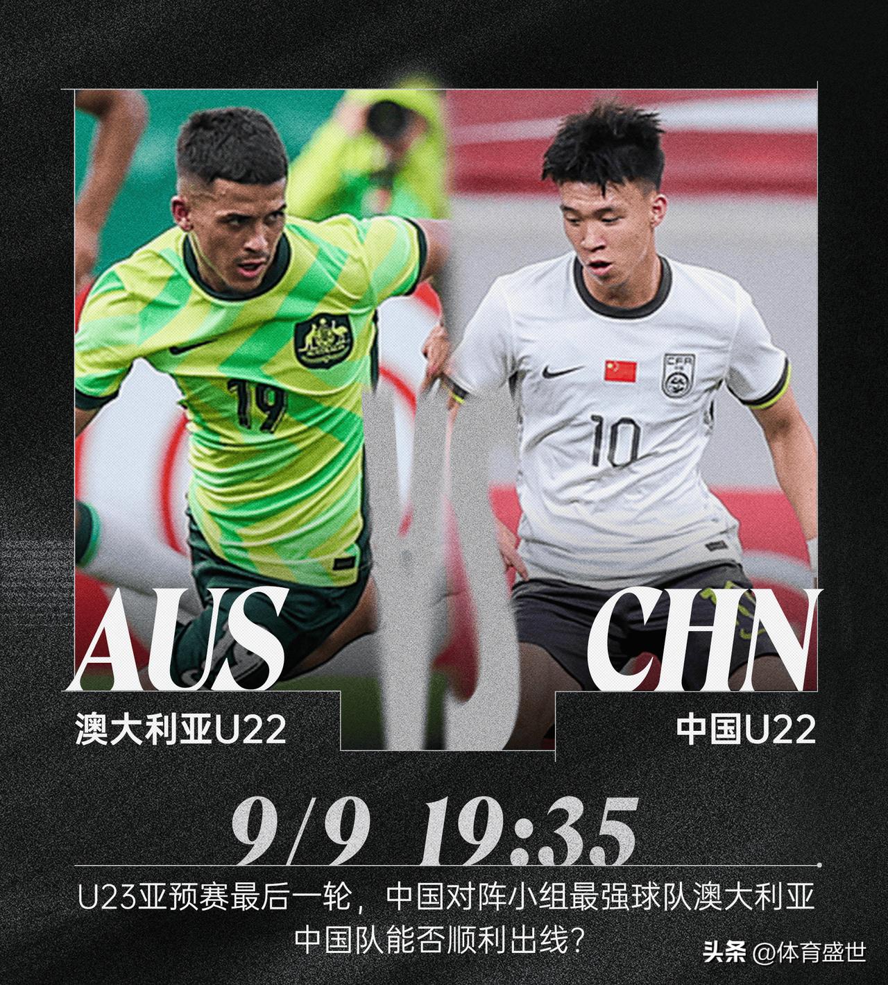 9月9日晚，U23亚预赛末轮，中国U22男足将迎战澳大利亚U22队。澳大利亚前两