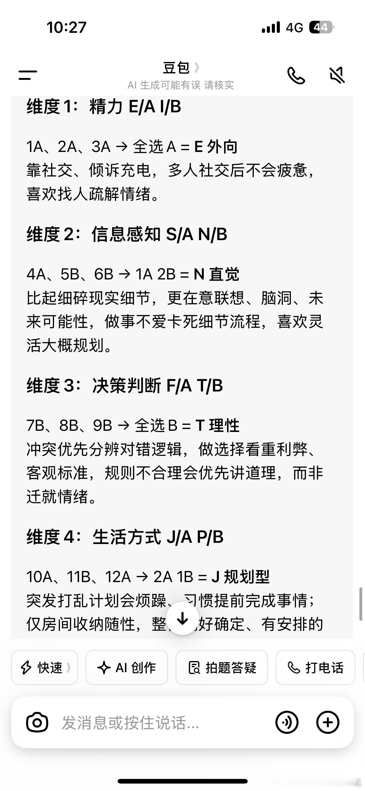 想不明白哈哈哈可能上班上久了反正我上班是这个人格