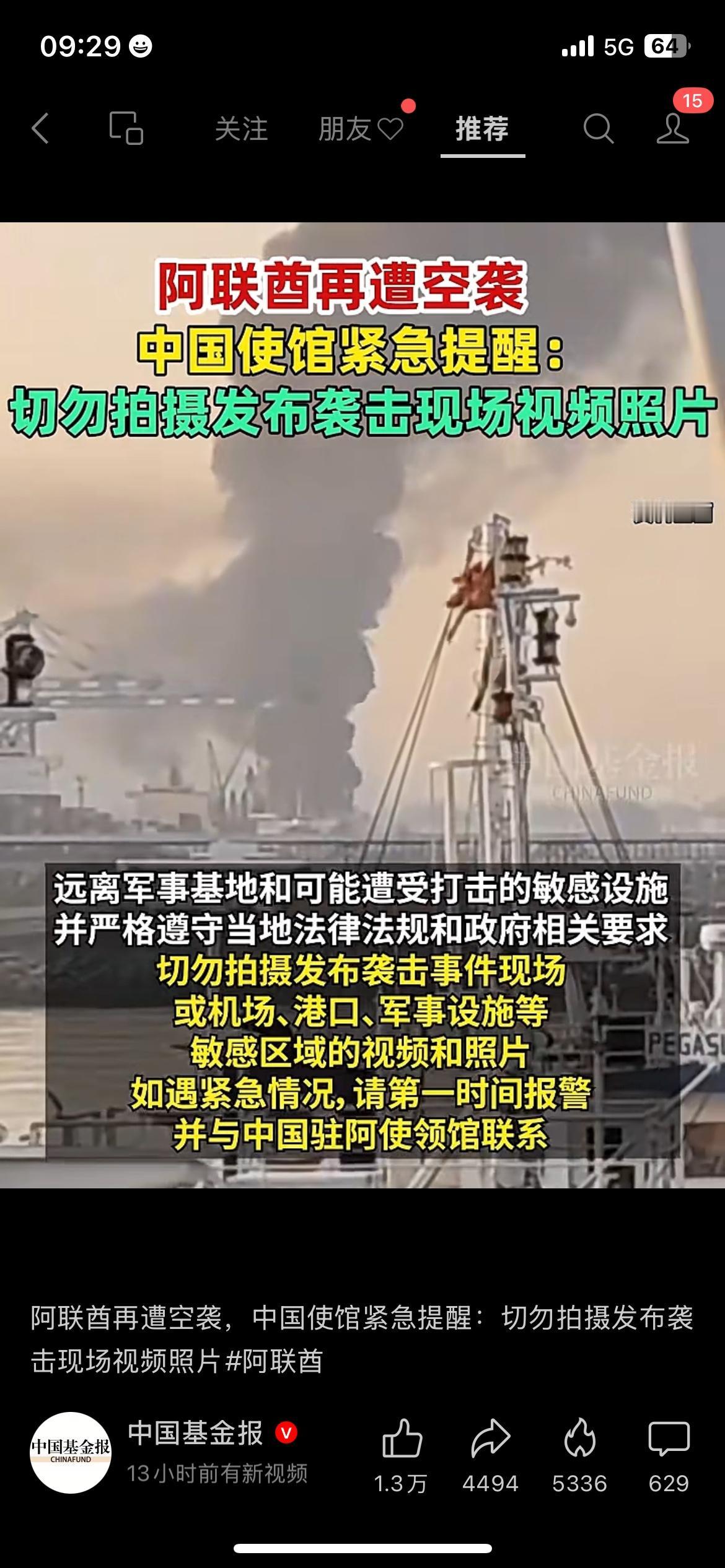 境外多地局势紧张，驻外使馆发布安全提醒
近期海外部分地区局势波动，安全风险有所上