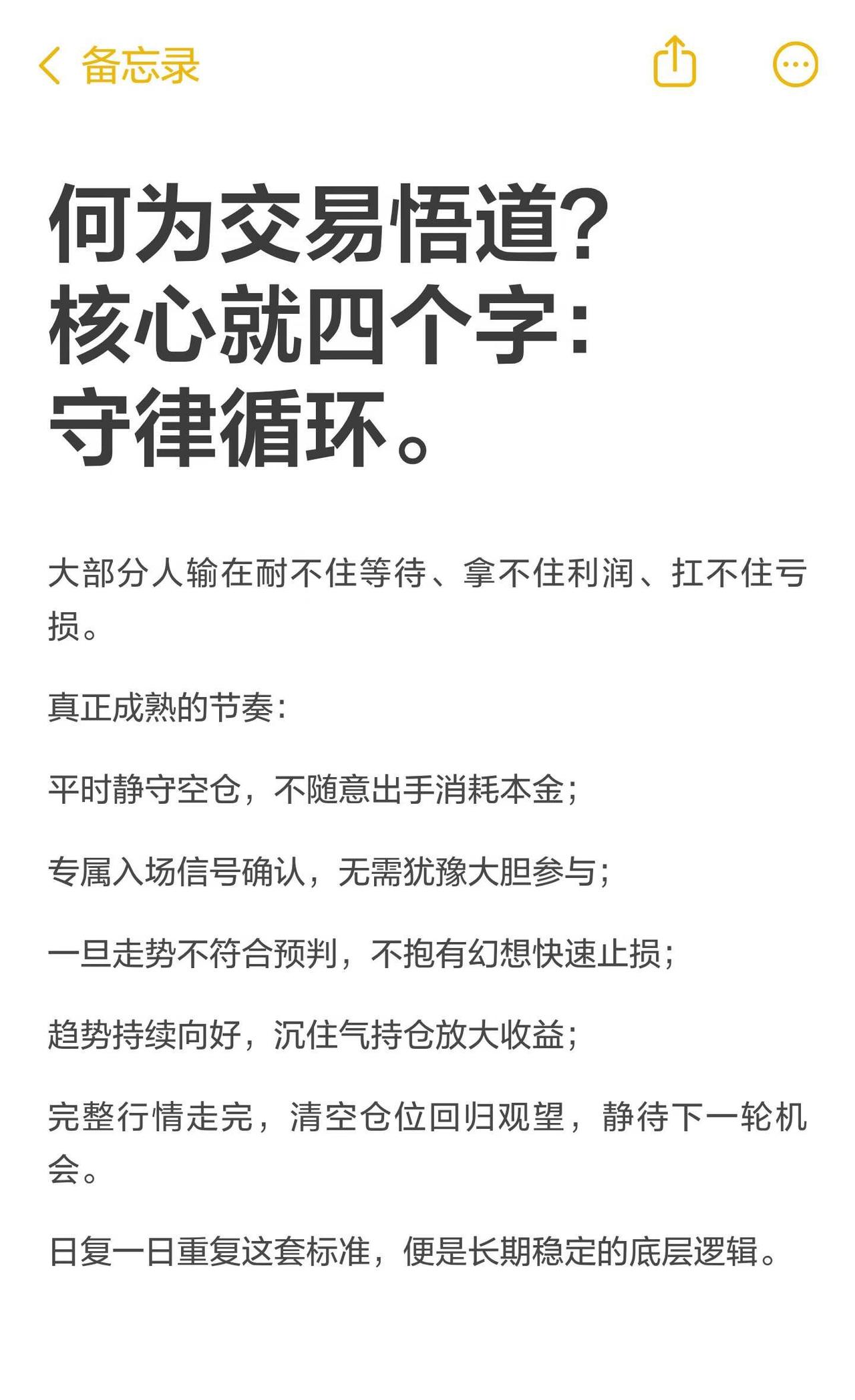 何为交易悟道？核心就四个字：守律循环。
成熟的交易节奏包括静守空仓、等待入场信号