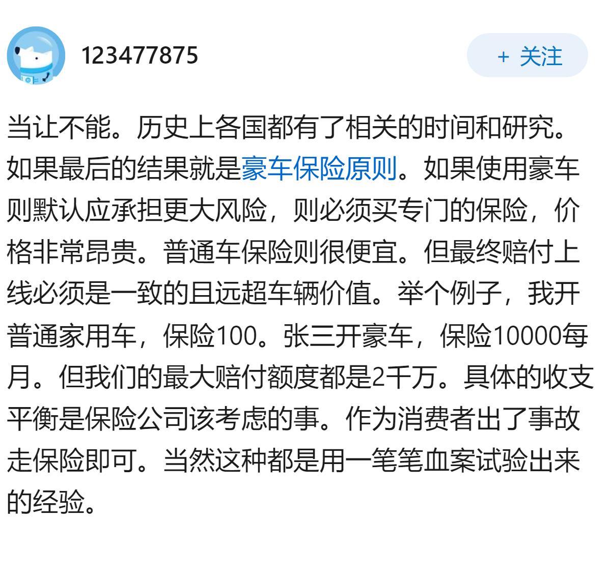 普通老百姓撞了豪车，是不是真该毁一生？