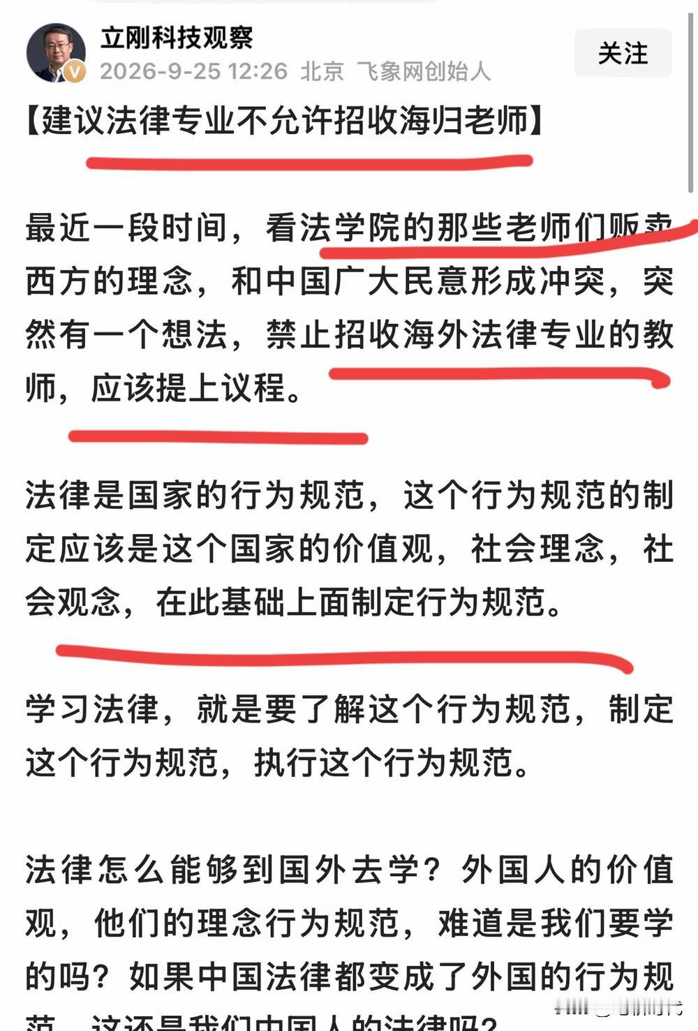 项立刚建议法律专业不允许招收海归老师！法律专业招留学生，就是放弃阵地让外国人来占
