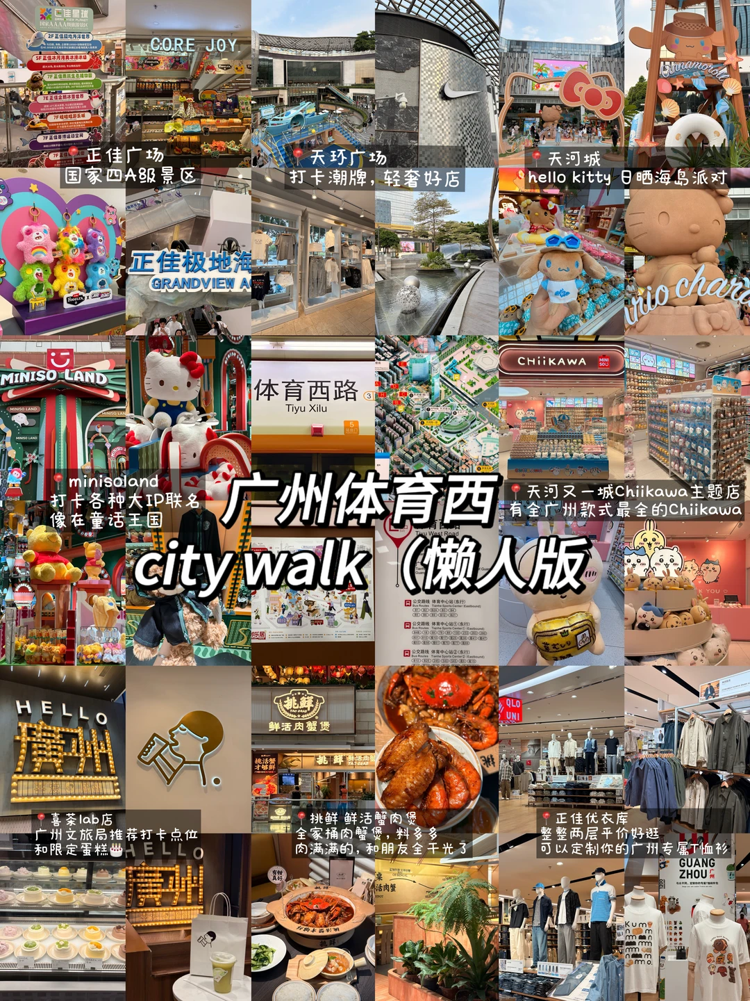 暑假体育西 一日逛吃路线（懒人版