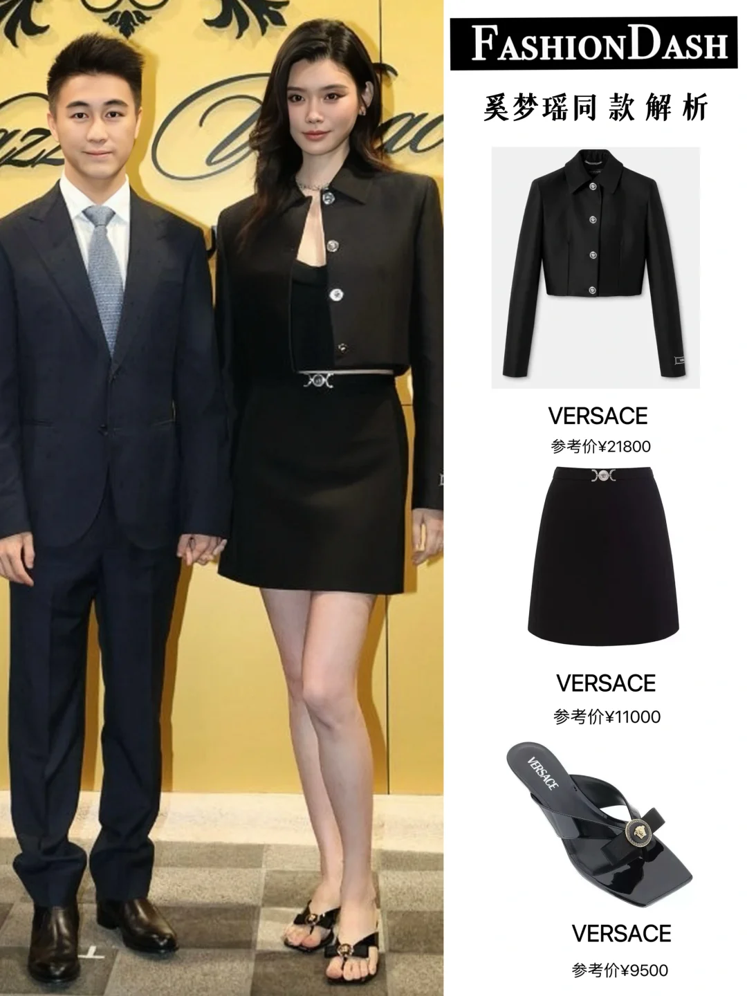 奚梦瑶今天这一套真的美丽又得体！