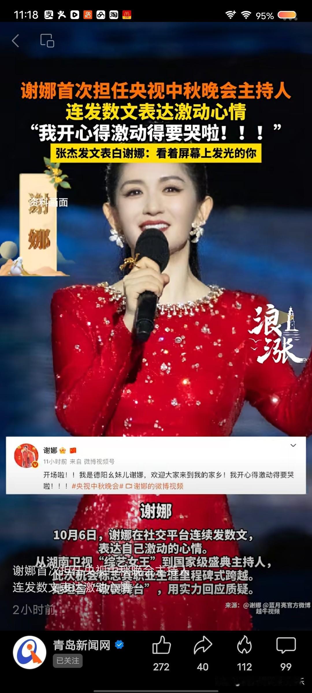 谢娜这次在央视的主持

给他老公张杰长脸了!

因为她真的太优秀了，这次是她第一
