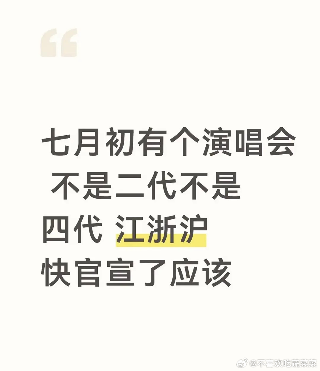 tg 四代江浙沪 