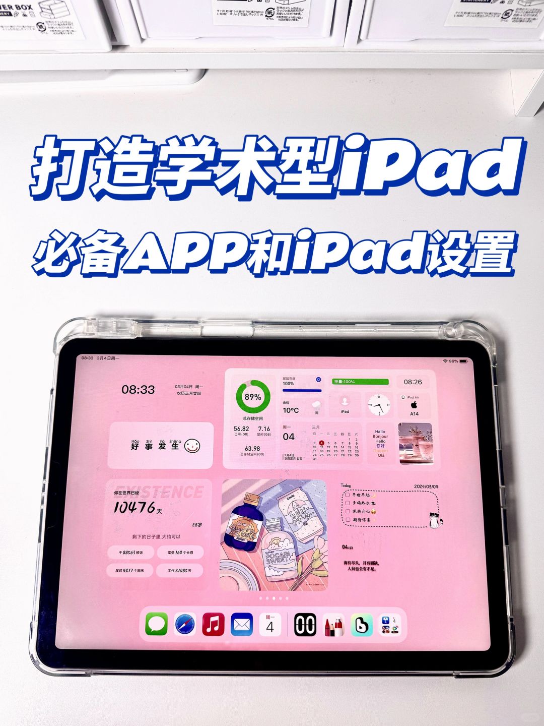 打造学术型iPad🖥️必备APP合集