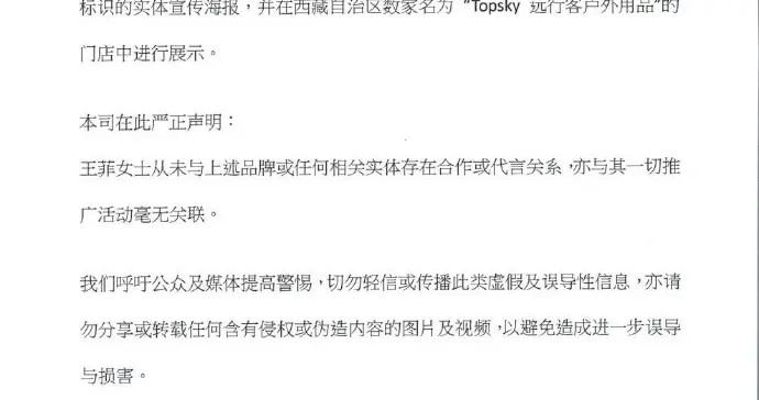 王菲经纪人最新声明