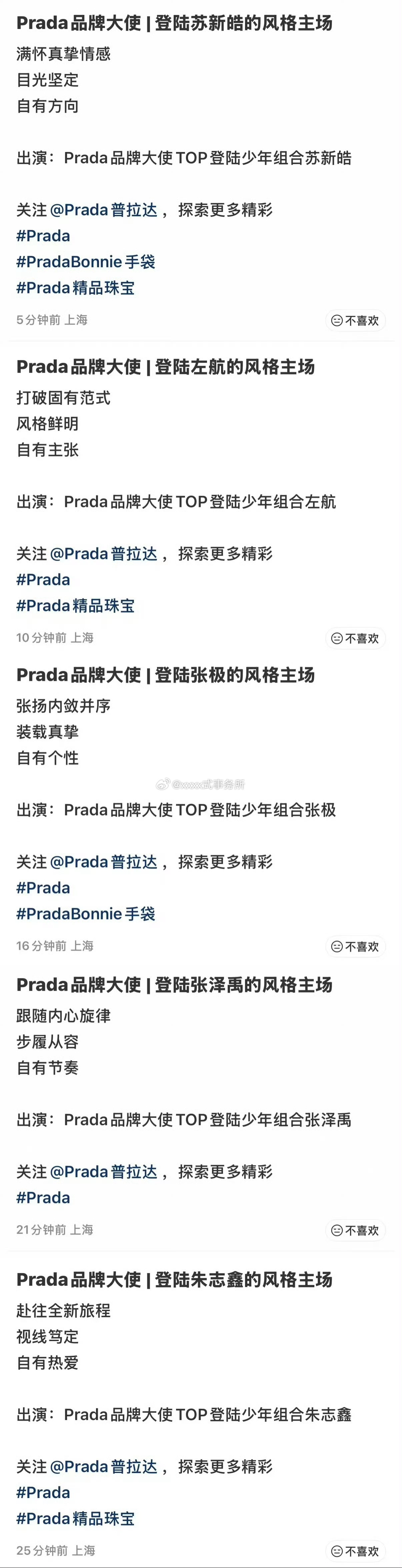 prada只有苏新皓一个人带了三个词条 