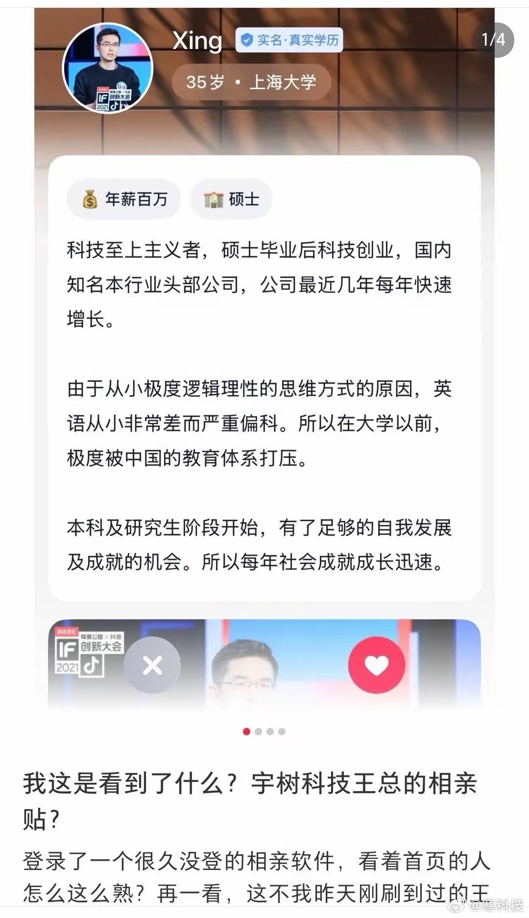 王兴兴也在网络上征婚了。不知道这条件会不会被杭州妈相中。 