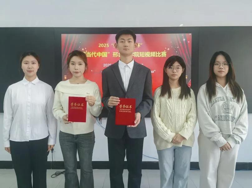 邢台医学院在2025“外研社国才杯”“理解当代中国”全国大学生外语能力大赛中荣获