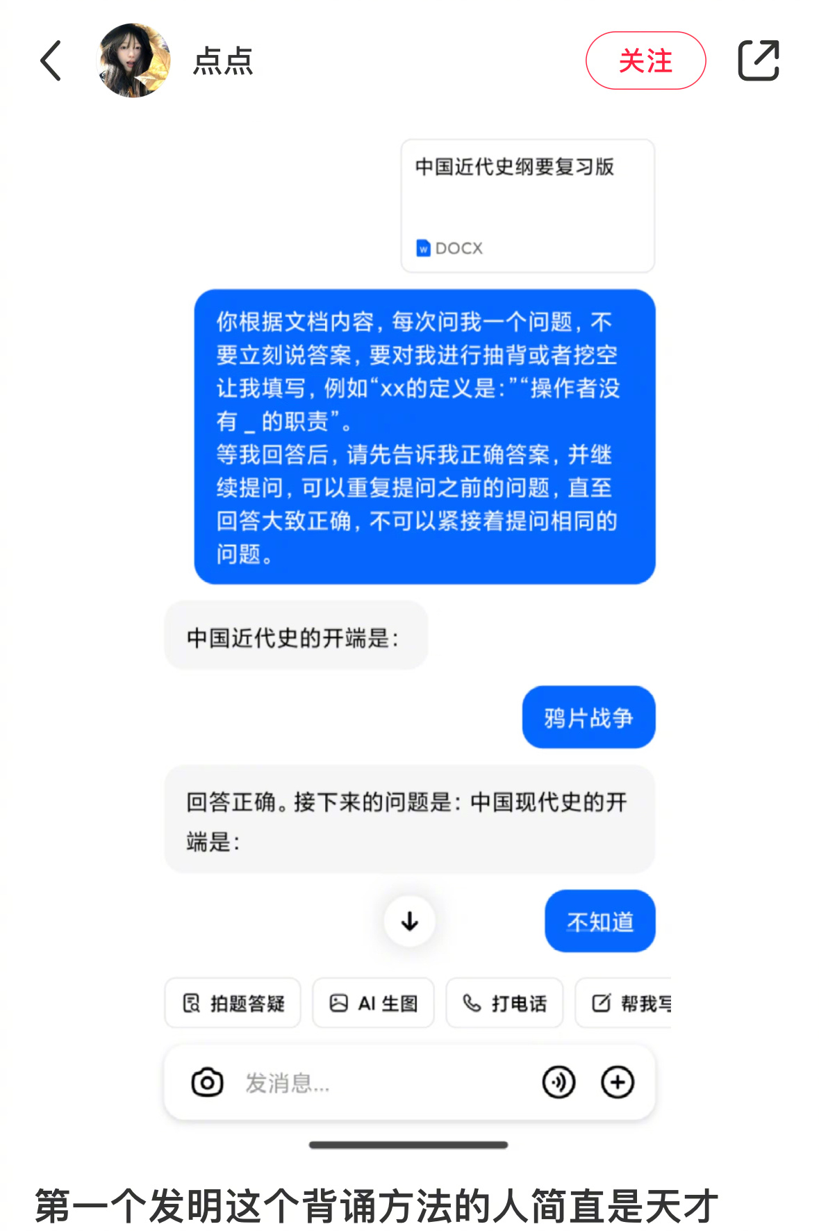 期末复习新方法 