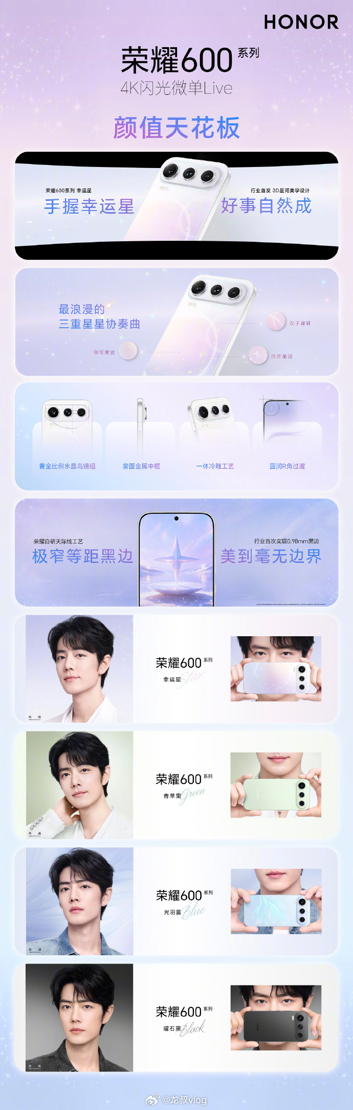 荣耀600 系列售价正式公布全系 5 月 29 日 10:08 准时开售元气版：