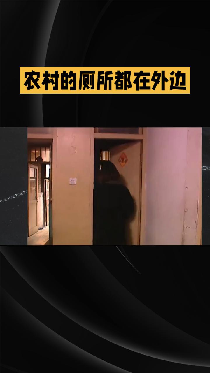 标题：《农村的厕所都在外边，半夜上厕所竟遇见一个白衣女子，披着长发，舌头特别长，