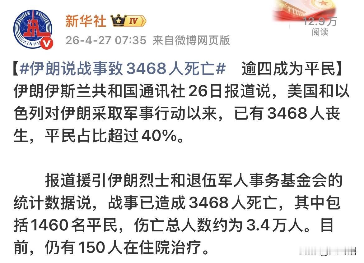 伊朗公布冲突期间伤亡人数！
根据伊朗烈士和退伍军人事务基金会的统计数据显示，自美