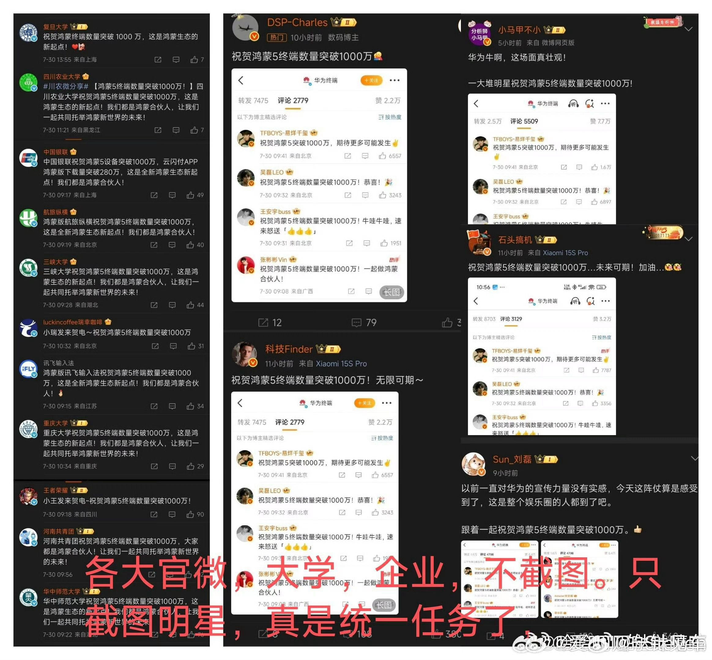 一定不是统一任务啦，都是同时巧合没注意到那一大堆学校和合作企业，又巧合一起发了~