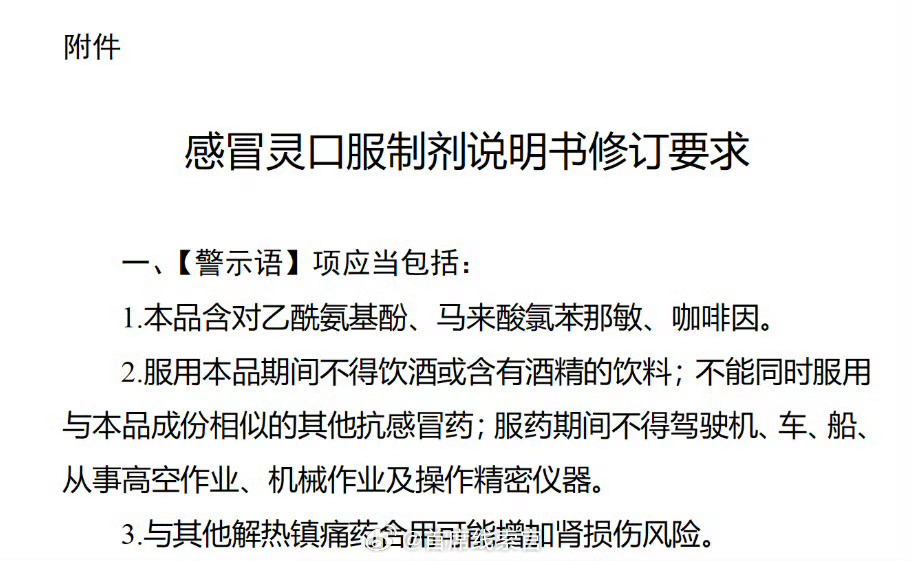 国家药监局 7 月 20 日发布第 66 号公告，要求所有感冒灵口服制剂（颗粒、
