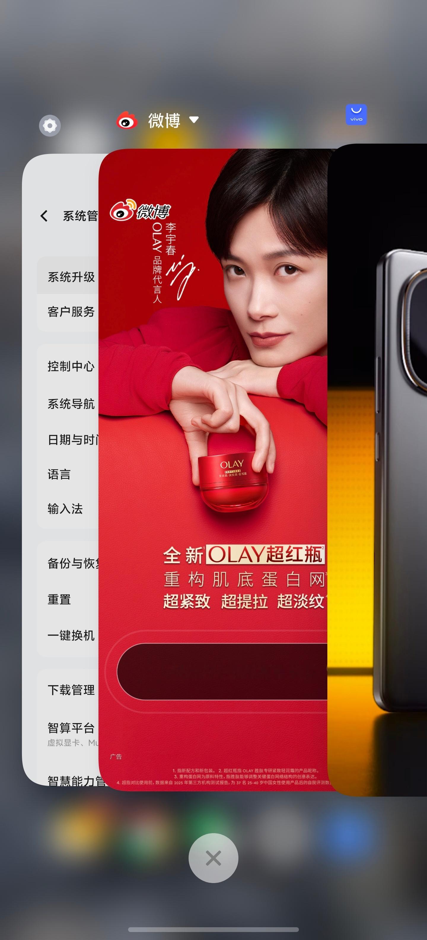 vivo X200 Ultra更新了一个大包新增的堆叠后台应用样式比起之前两个，