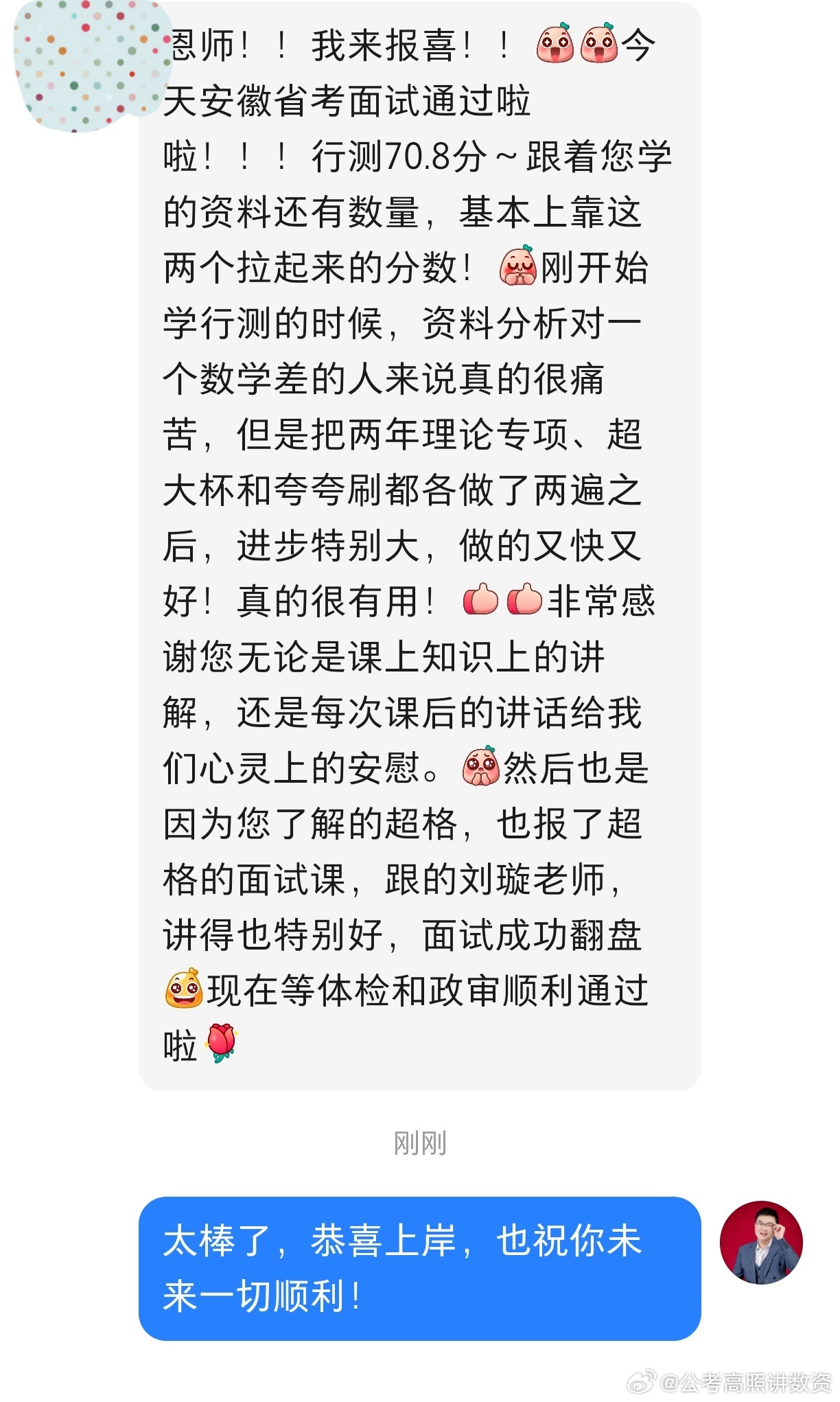 成功上岸，好运贴贴（859）上岸喜报！省考公务员考试事业编 ​​​