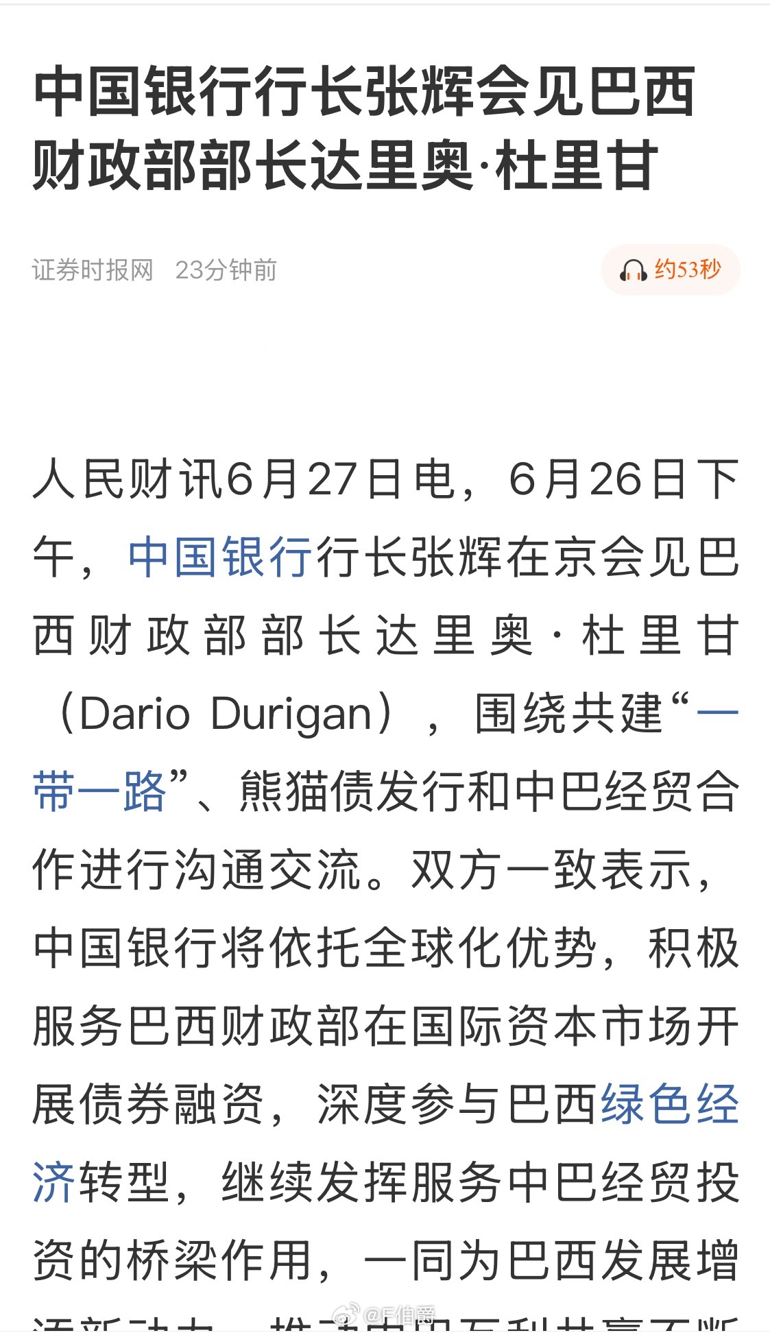 明星网红逃税被封杀，这家银行逃税奖励它参与外交活动～ 