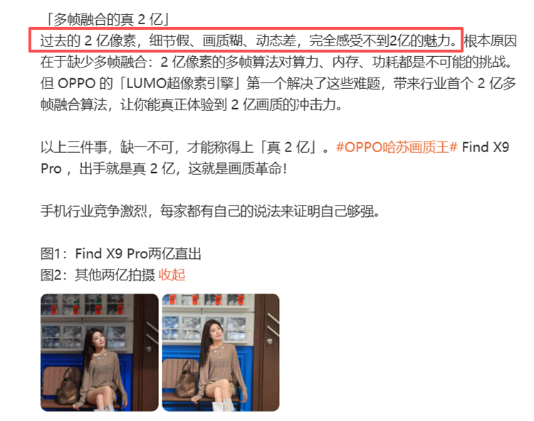 前两天OPPO Find系列产品负责人周意保：Find X9 Pro才是真2亿，