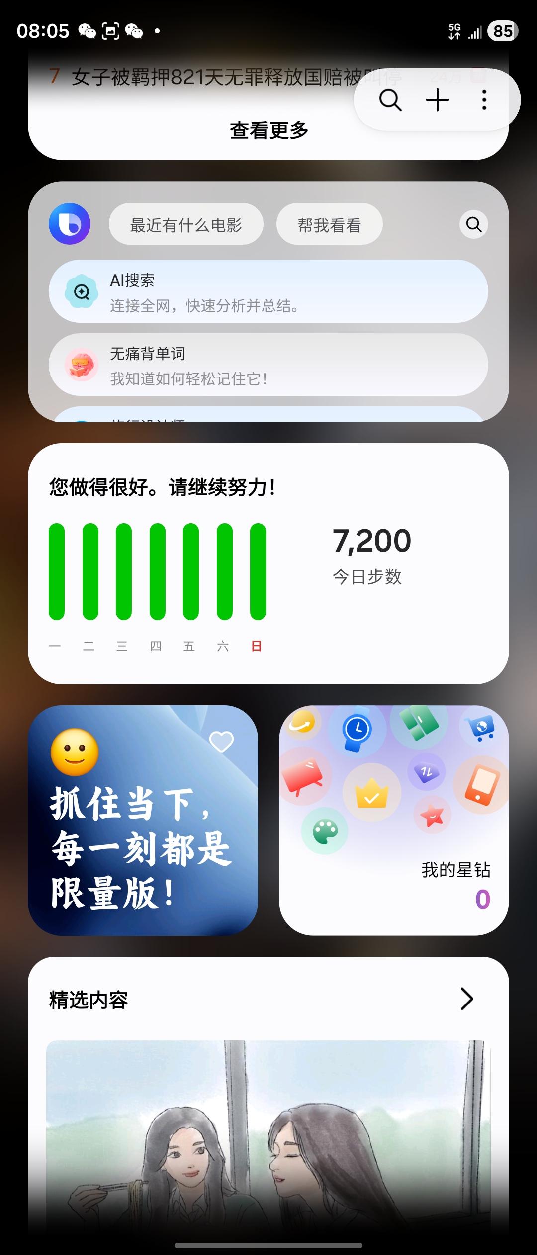 顶级智者的底层信条
好运不是偶遇，而是可以主动续杯的底气
当下每一刻，都是此生仅