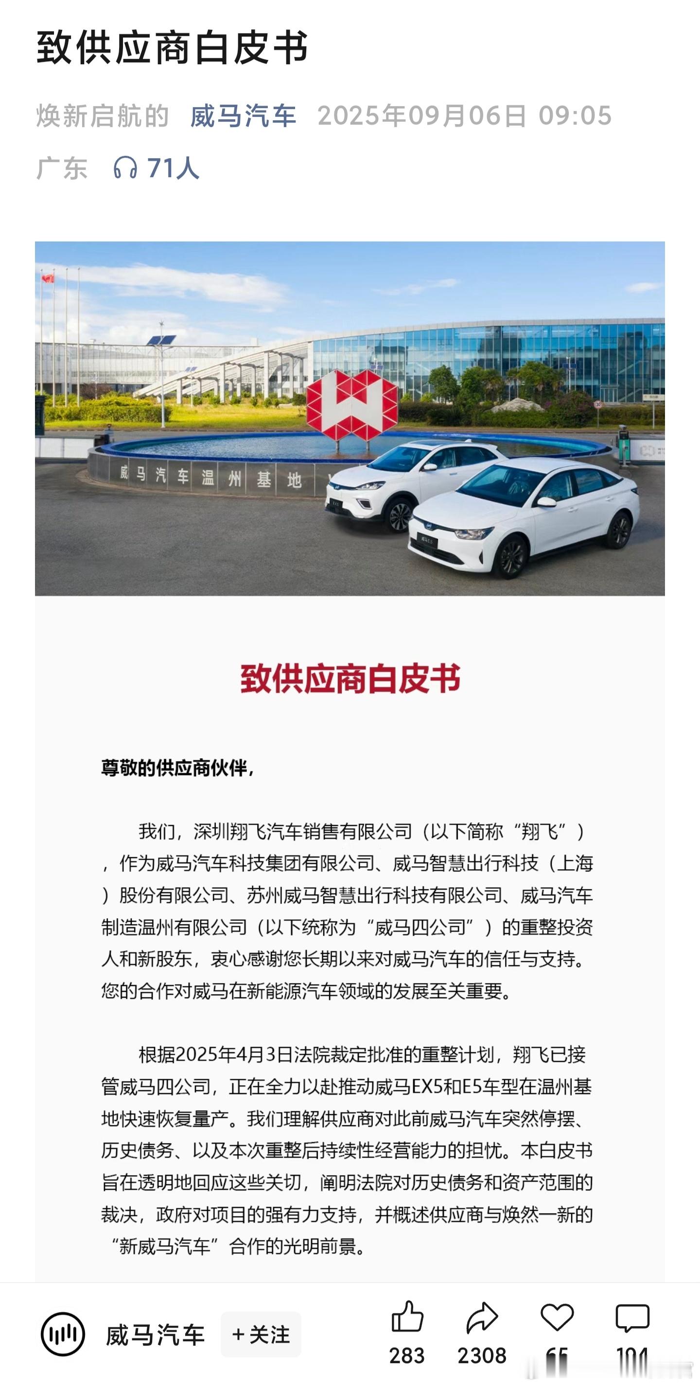 没想到威马居然复活了，你们猜下一个复活的是谁[并不简单] ​​​