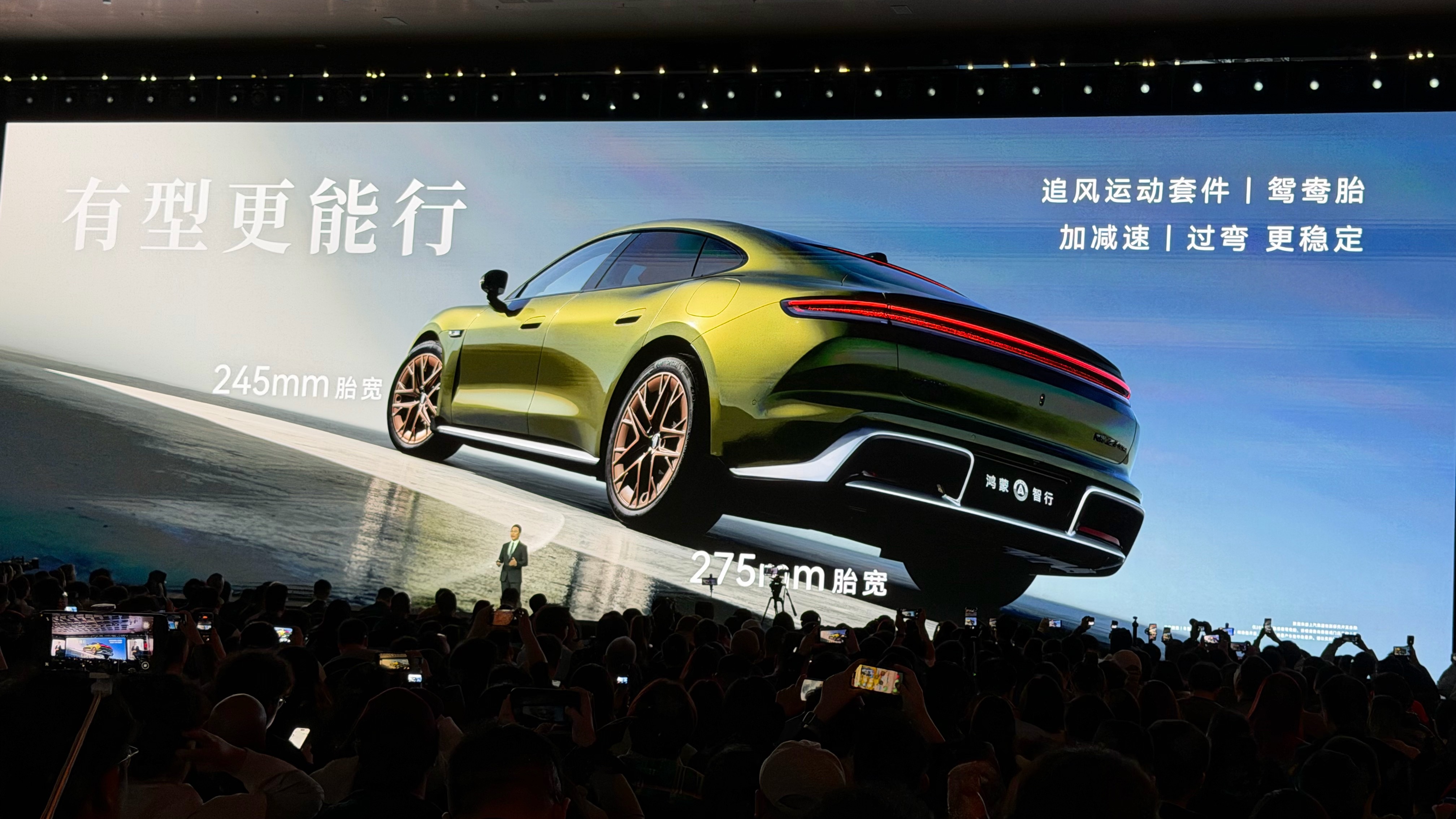 卧槽，尚界Z7是鸳鸯胎。前245、后275。感动华为春季全场景新品发布会