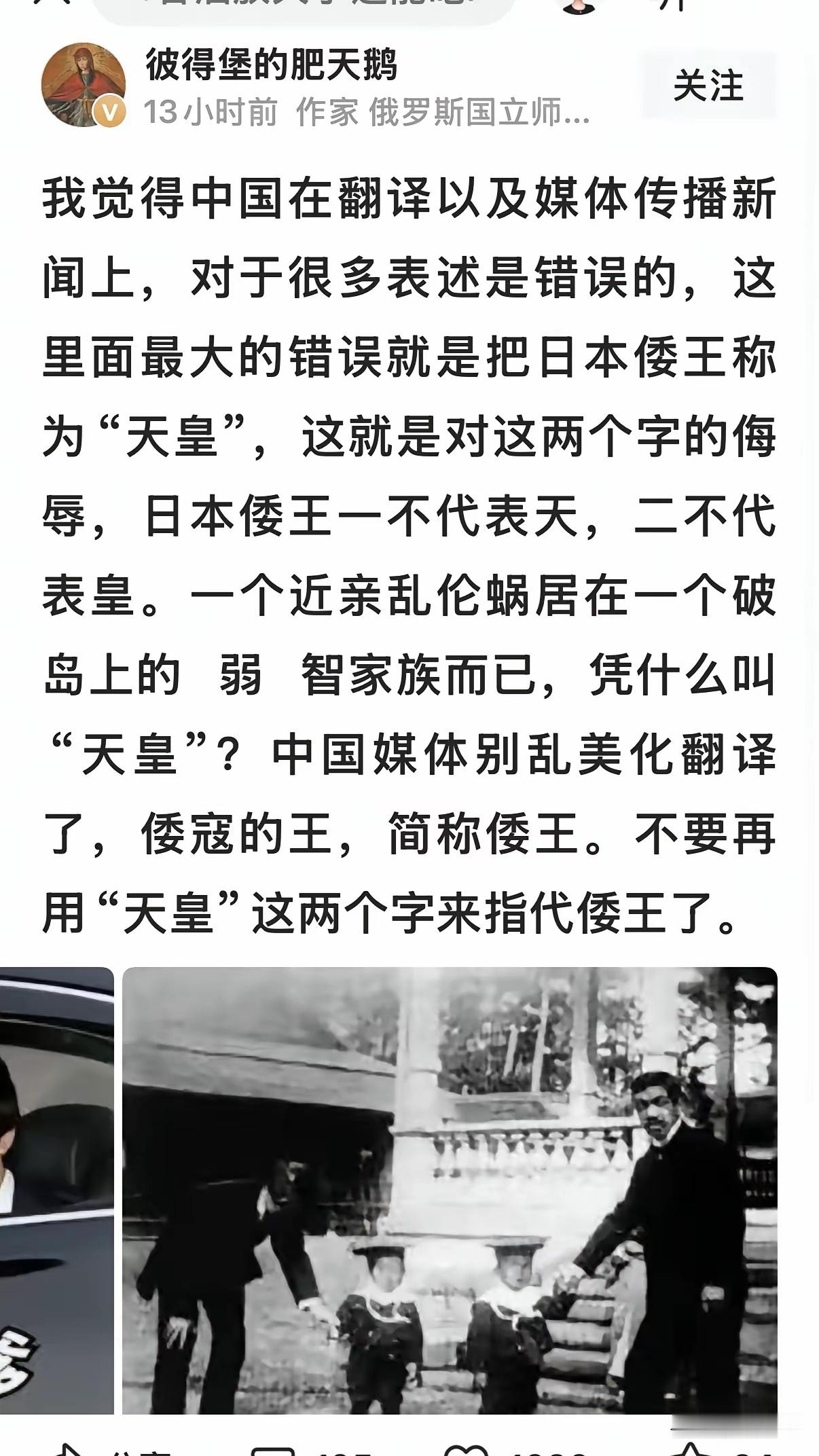 称“倭王”是俯视，称“日王”是平视，称“天皇”则是仰视。对我们来说，应该恢复历史